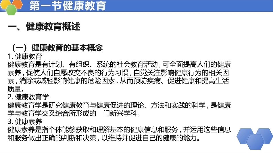 护理学导论：健康教育与健康促进PPT教学课件.pptx_第2页