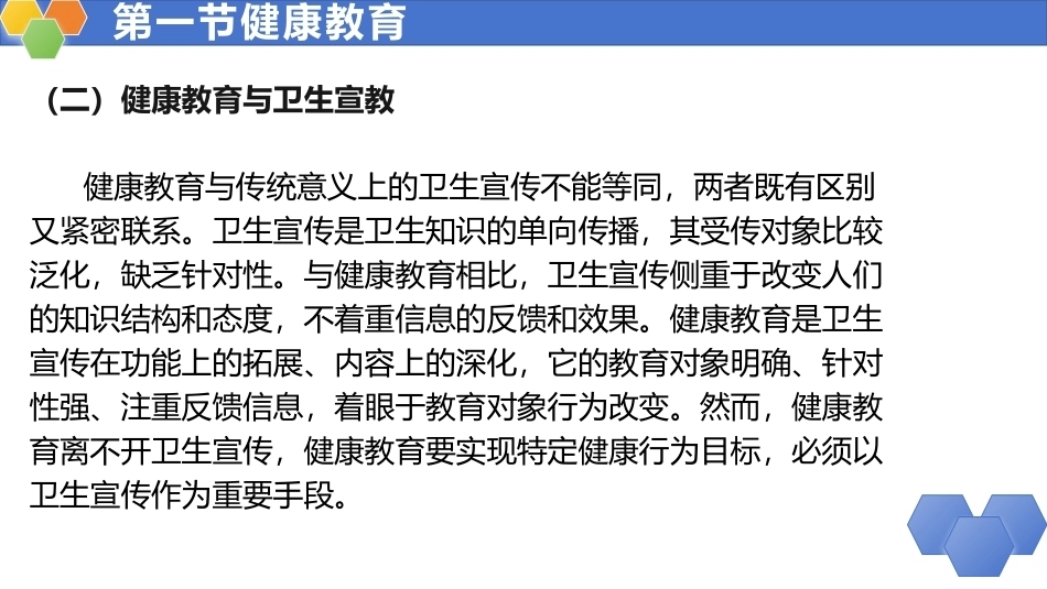 护理学导论：健康教育与健康促进PPT教学课件.pptx_第3页