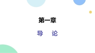 环境设计初步（第2版）：导论PPT教学课件.pptx