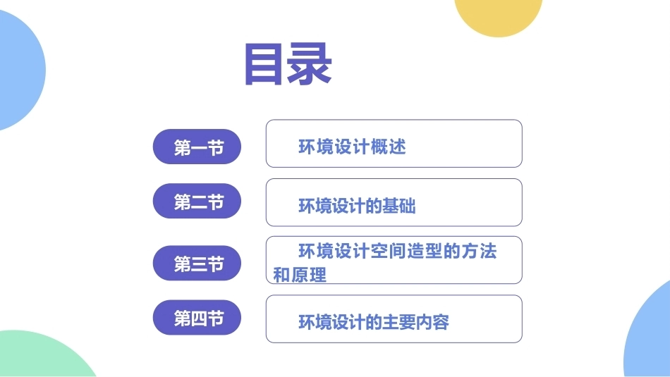 环境设计初步（第2版）：导论PPT教学课件.pptx_第2页