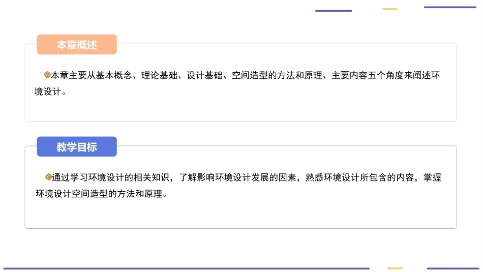环境设计初步（第2版）：导论PPT教学课件.pptx_第3页