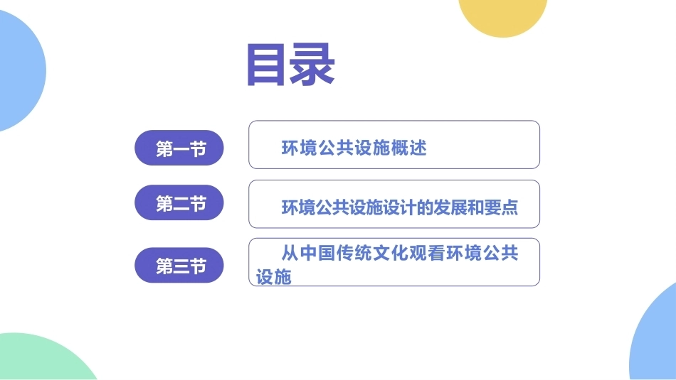 环境设计初步（第2版）：环境公共设施设计PPT教学课件.pptx_第2页