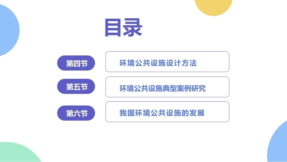 环境设计初步（第2版）：环境公共设施设计PPT教学课件.pptx_第3页