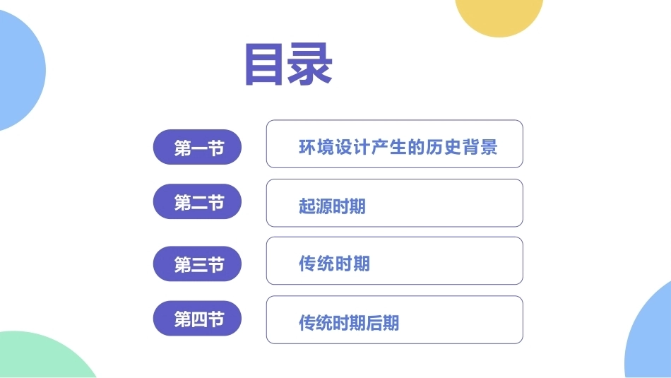 环境设计初步（第2版）：环境设计的起源与历史发展PPT教学课件.pptx_第2页