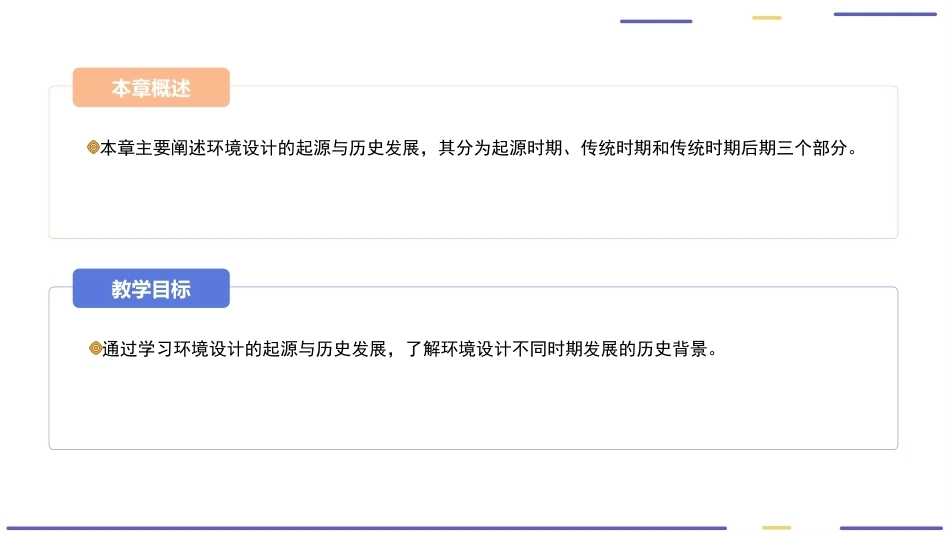 环境设计初步（第2版）：环境设计的起源与历史发展PPT教学课件.pptx_第3页