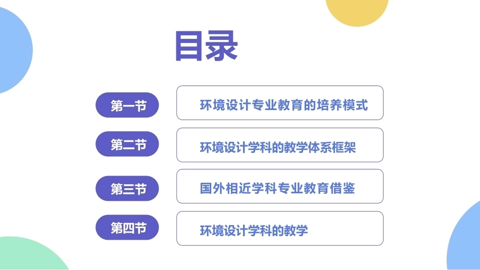 环境设计初步（第2版）：环境设计教育PPT教学课件.pptx_第2页