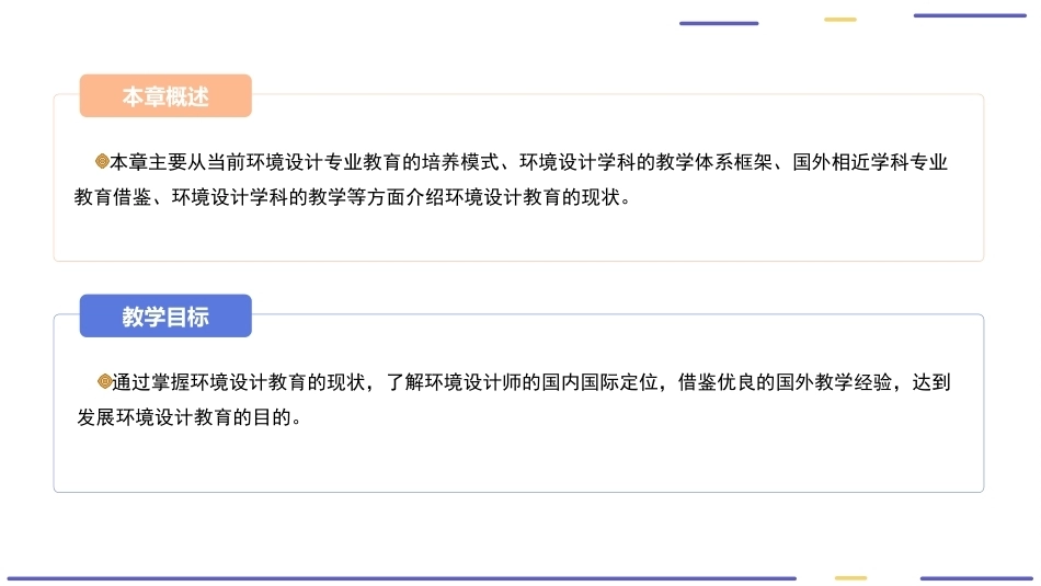 环境设计初步（第2版）：环境设计教育PPT教学课件.pptx_第3页