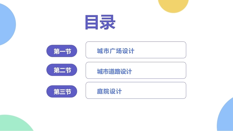 环境设计初步（第2版）：环境设计实践PPT教学课件.pptx_第2页