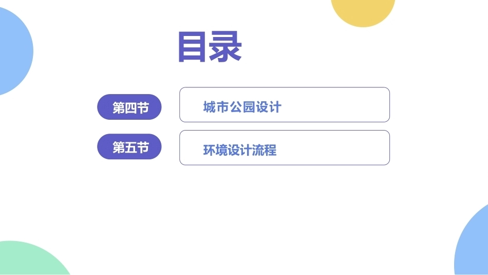 环境设计初步（第2版）：环境设计实践PPT教学课件.pptx_第3页