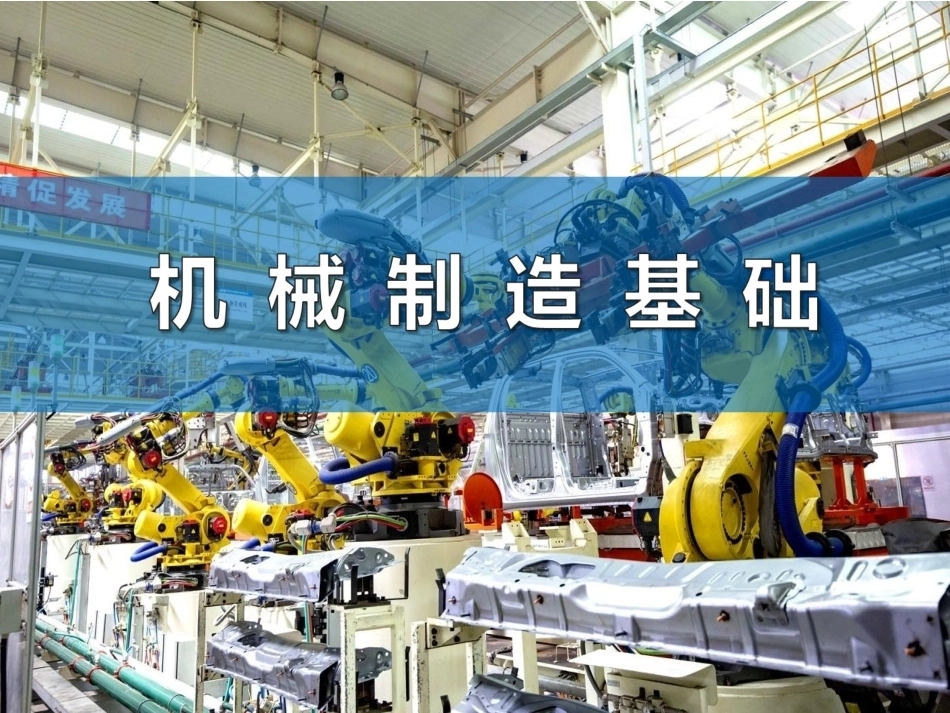 机械制造基础：机械零件材料的选择PPT教学课件.ppt_第1页