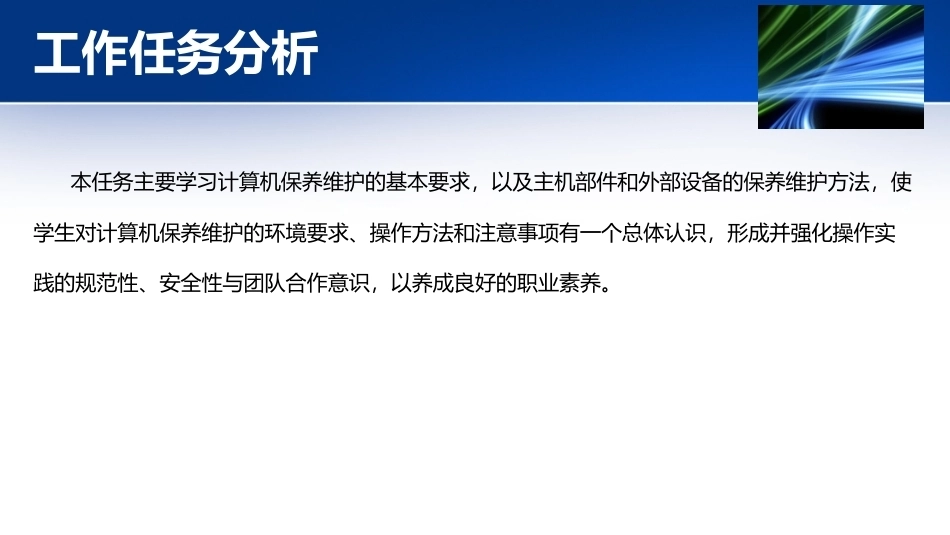 计算机组装与维护第2版：计算机保养与维护PPT教学课件.pptx_第2页