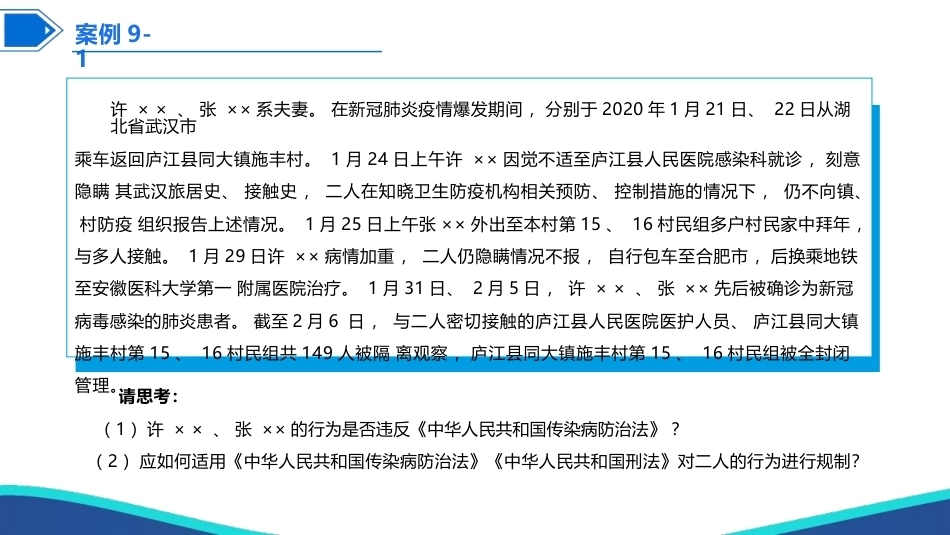 健康产业政策与法规：传染病防治管理政策及法律制度PPT教学课件.pptx_第2页