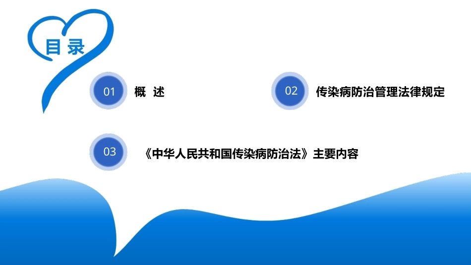 健康产业政策与法规：传染病防治管理政策及法律制度PPT教学课件.pptx_第3页