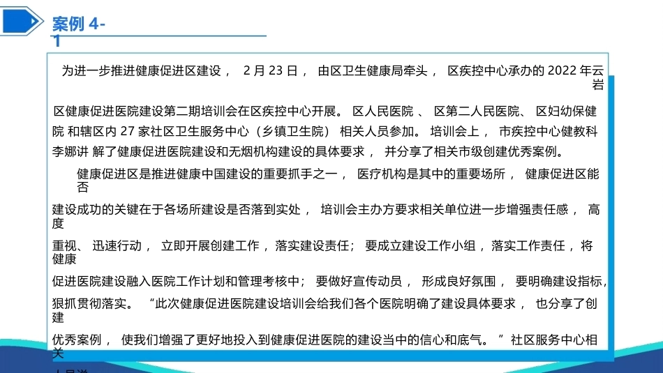 健康产业政策与法规：基本医疗卫生与健康促进法PPT教学课件.pptx_第2页
