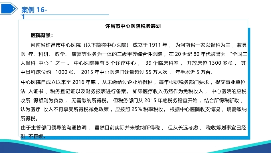 健康产业政策与法规：健康产业税收政策及法律制度PPT教学课件.pptx_第2页