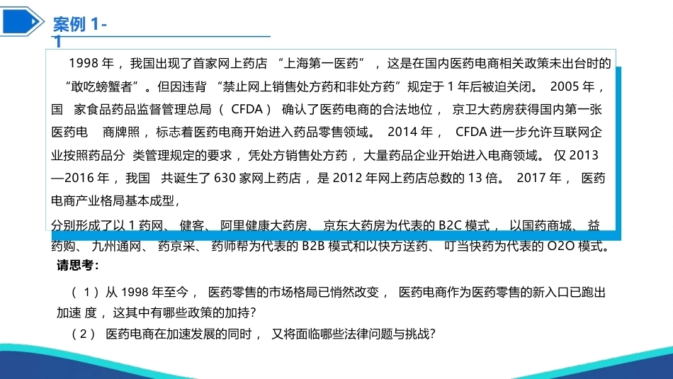 健康产业政策与法规：健康产业政策PPT教学课件.pptx_第2页