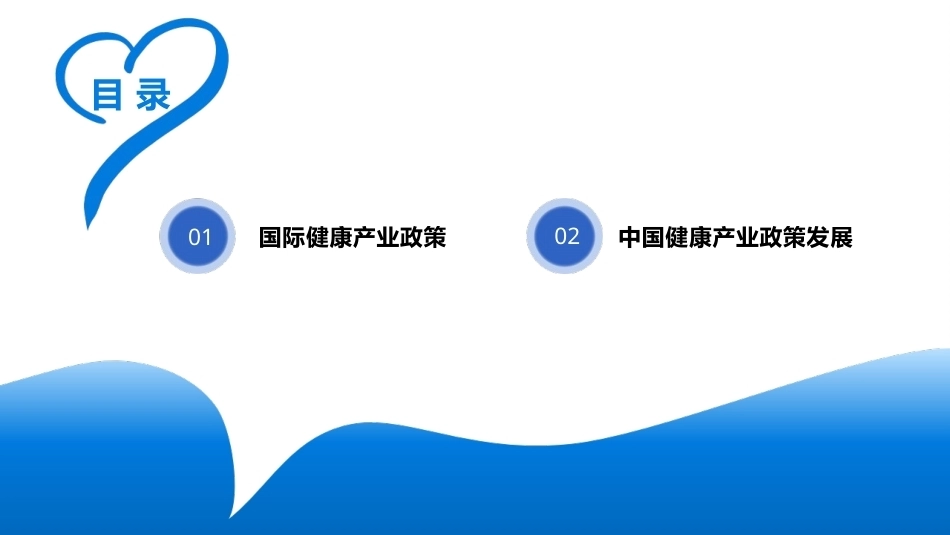 健康产业政策与法规：健康产业政策PPT教学课件.pptx_第3页