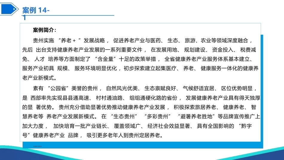 健康产业政策与法规：健康养老产业政策及法律制度PPT教学课件.pptx_第2页