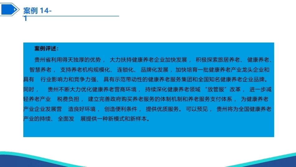 健康产业政策与法规：健康养老产业政策及法律制度PPT教学课件.pptx_第3页
