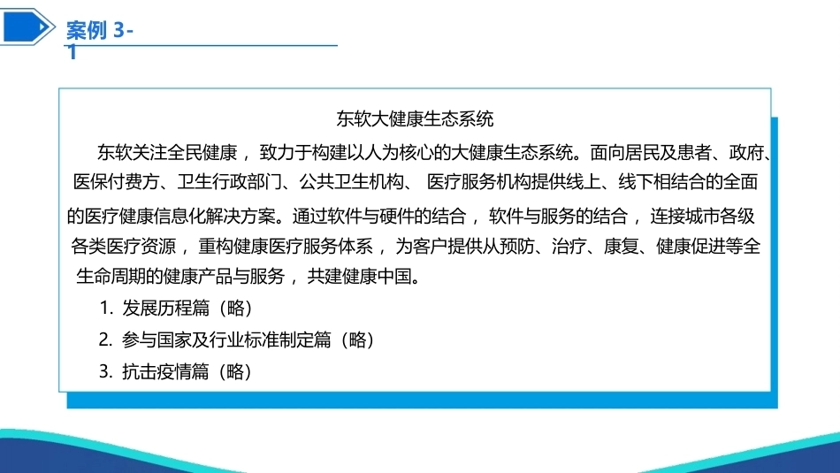 健康产业政策与法规：健康中国行动政策PPT教学课件.pptx_第2页