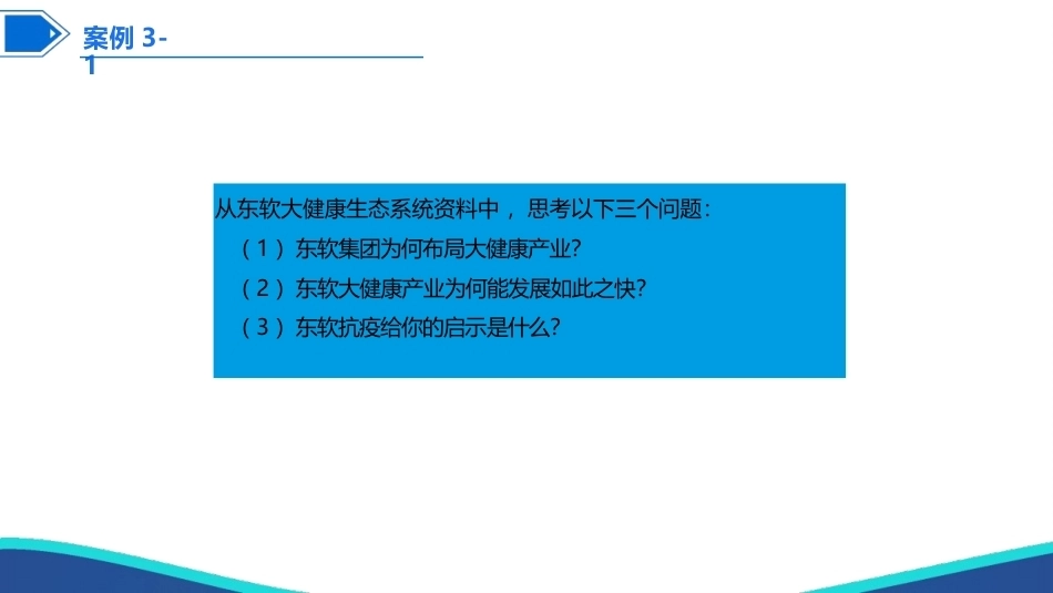 健康产业政策与法规：健康中国行动政策PPT教学课件.pptx_第3页