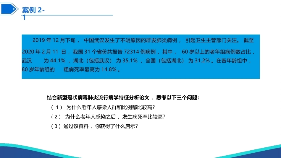 健康产业政策与法规：健康中国战略PPT教学课件.pptx_第2页