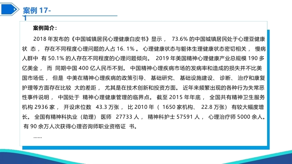 健康产业政策与法规：精神卫生健康产业政策及法律制度PPT教学课件.pptx_第2页