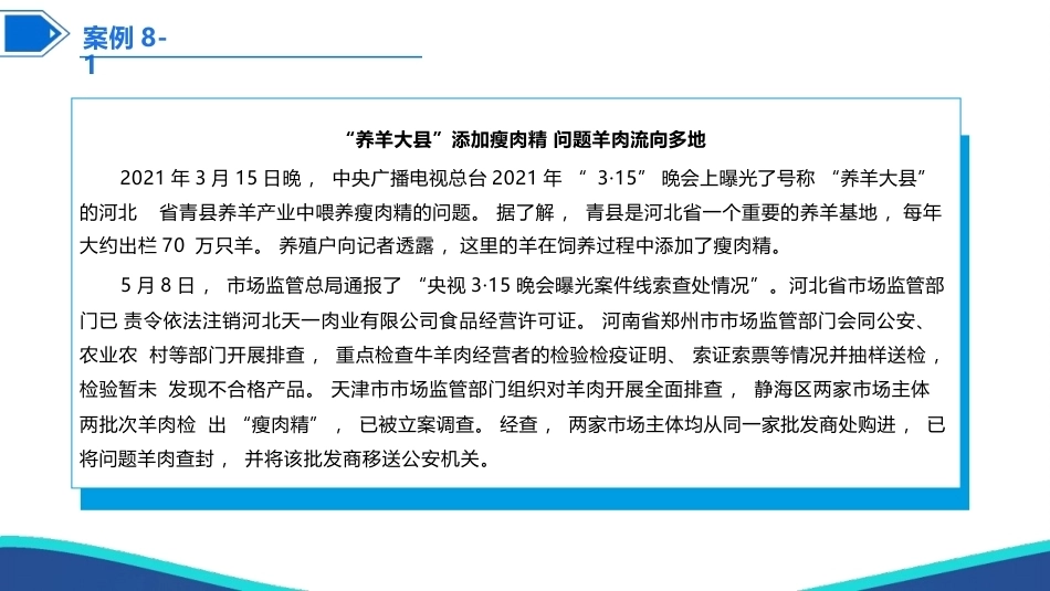 健康产业政策与法规：食品安全管理政策及法律制度PPT教学课件.pptx_第2页