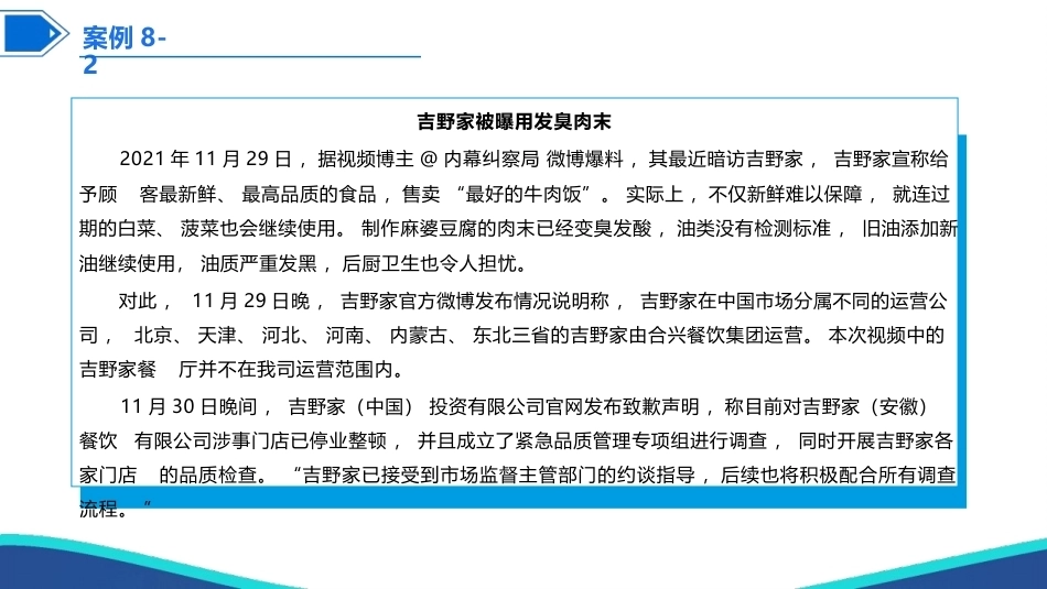 健康产业政策与法规：食品安全管理政策及法律制度PPT教学课件.pptx_第3页