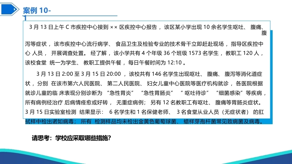 健康产业政策与法规：突发公共卫生事件管理政策及法律制度PPT教学课件.pptx_第2页