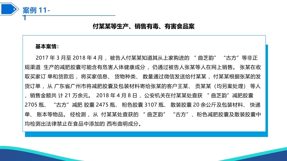 健康产业政策与法规：药品管理政策及法律制度PPT教学课件.pptx_第2页