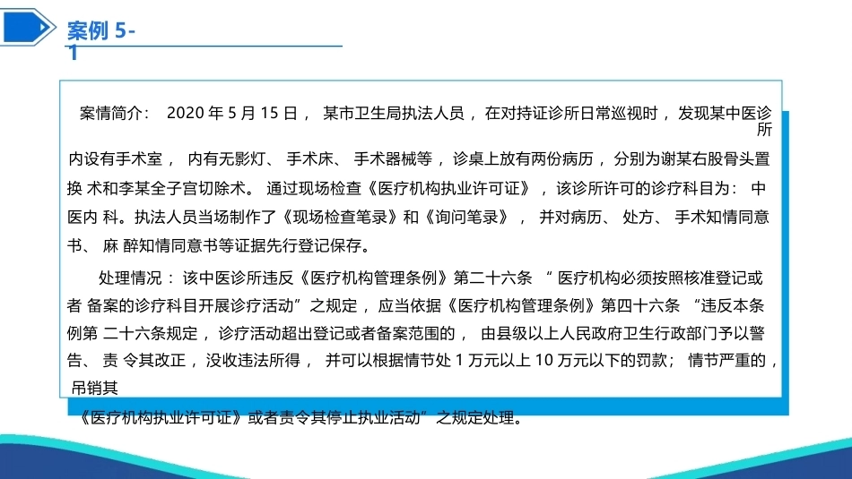 健康产业政策与法规：医疗机构管理法律制度PPT教学课件.pptx_第2页