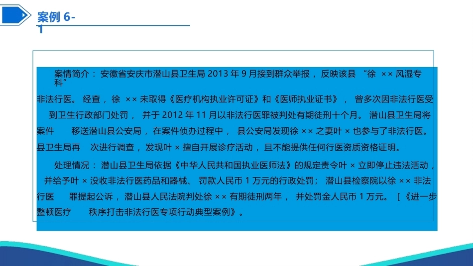 健康产业政策与法规：医疗技术人员管理政策及法律制度PPT教学课件.pptx_第2页