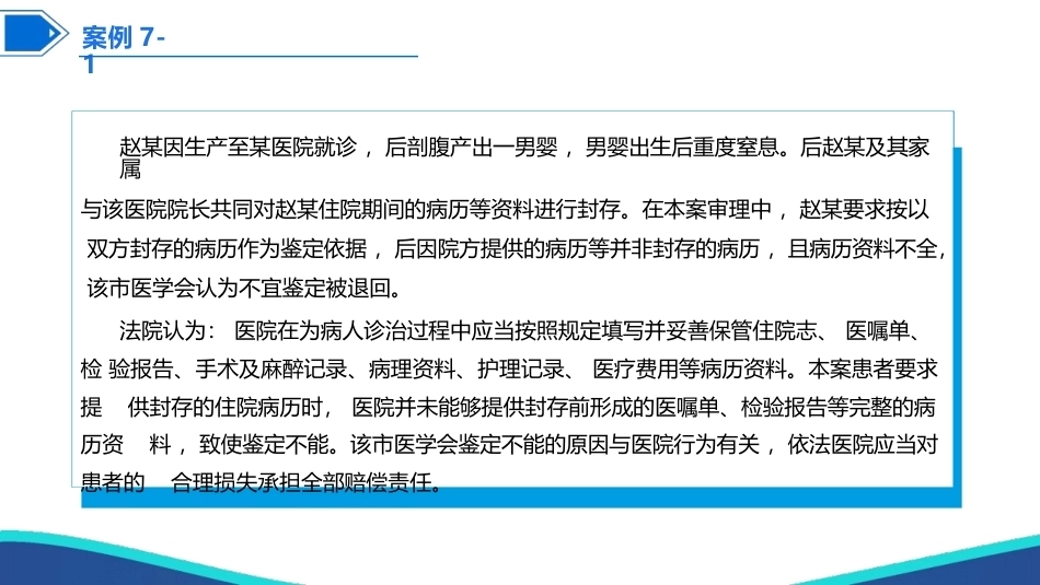健康产业政策与法规：医疗纠纷管理政策及法律制度PPT教学课件.pptx_第2页