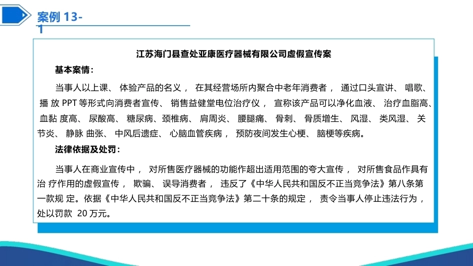 健康产业政策与法规：医疗器械、保健品、化妆品等产业政策及法律制度PPT教学课件.pptx_第2页