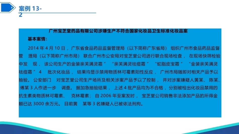 健康产业政策与法规：医疗器械、保健品、化妆品等产业政策及法律制度PPT教学课件.pptx_第3页