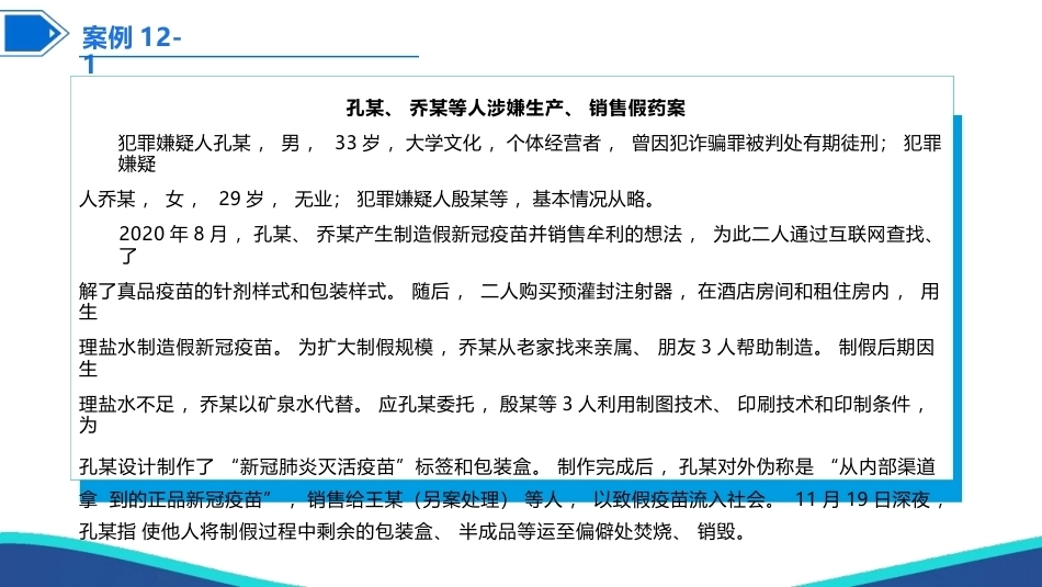 健康产业政策与法规：疫苗管理政策及法律制度PPT教学课件.pptx_第2页