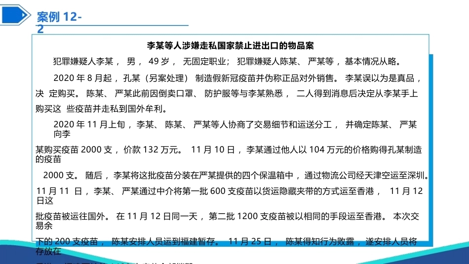 健康产业政策与法规：疫苗管理政策及法律制度PPT教学课件.pptx_第3页