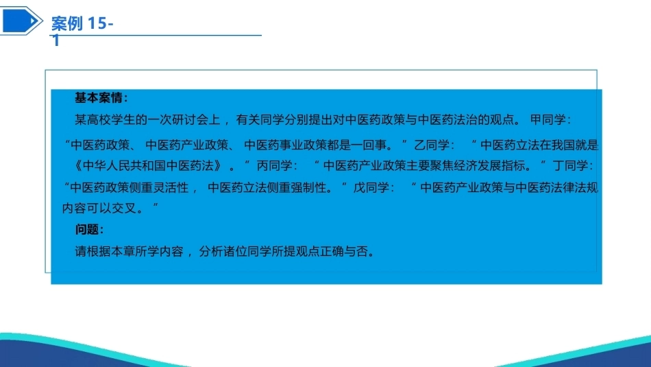健康产业政策与法规：中医药产业政策及法律制度PPT教学课件.pptx_第2页