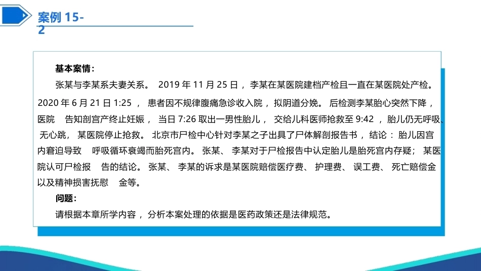 健康产业政策与法规：中医药产业政策及法律制度PPT教学课件.pptx_第3页