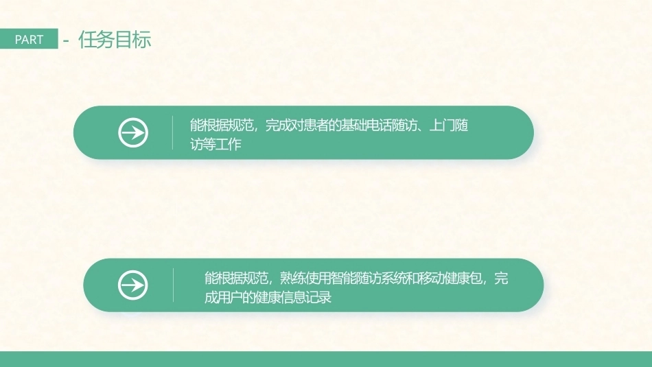 健康管理职业导论：健康随访及相关工具的应用教学课件.pptx_第3页