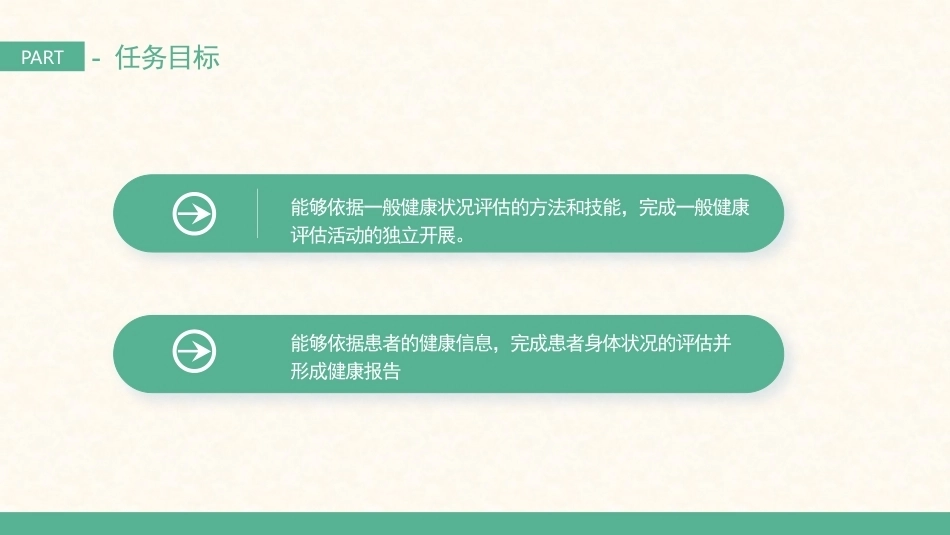 健康管理职业导论：一般健康状况评估教学课件.pptx_第3页