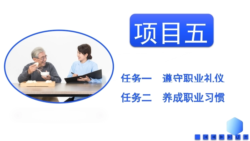健康养老职业素养与安全：健康养老职业行为素养PPT教学课件.pptx_第2页