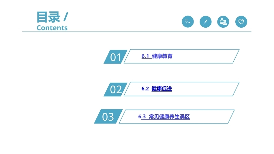 健康养生教程：健康养生的科学管理教学课件.pptx_第3页