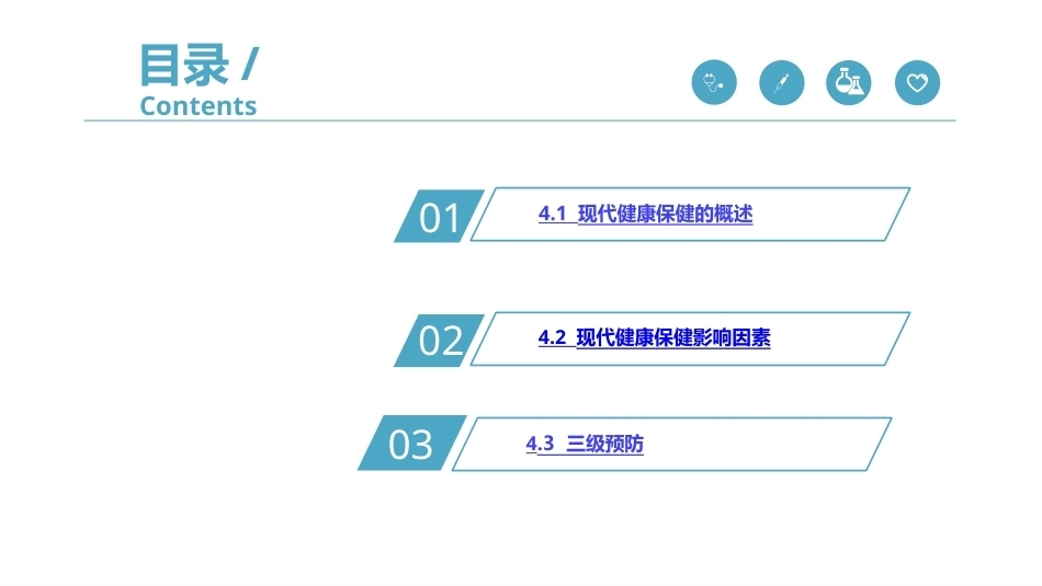 健康养生教程：现代健康保健基础教学课件.pptx_第3页