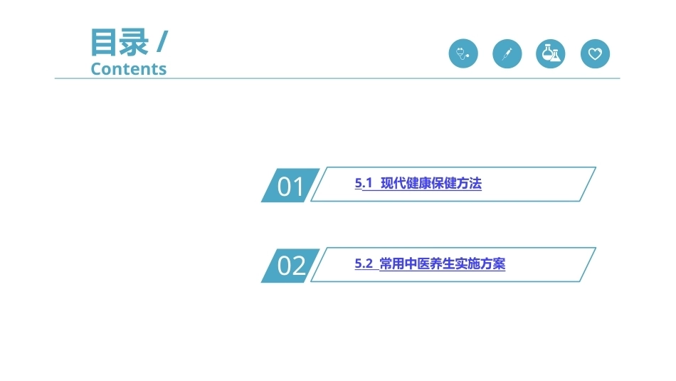 健康养生教程：现代健康保健实践教学课件.pptx_第3页