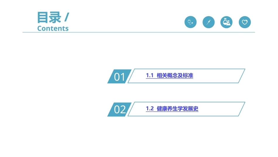 健康养生教程：绪论教学课件.pptx_第3页