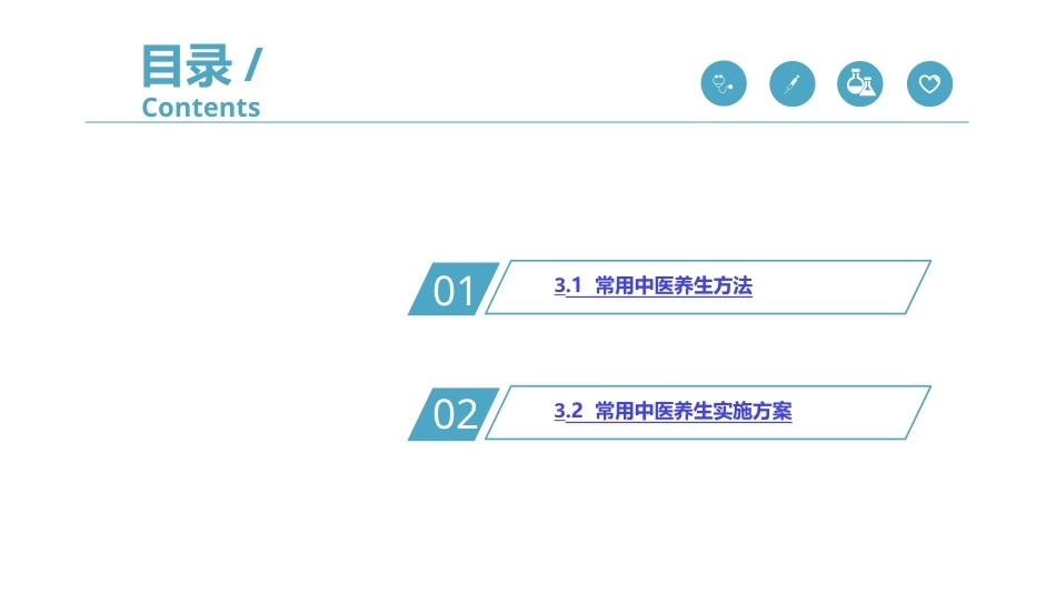 健康养生教程：中医健康养生学法则教学课件.pptx_第3页