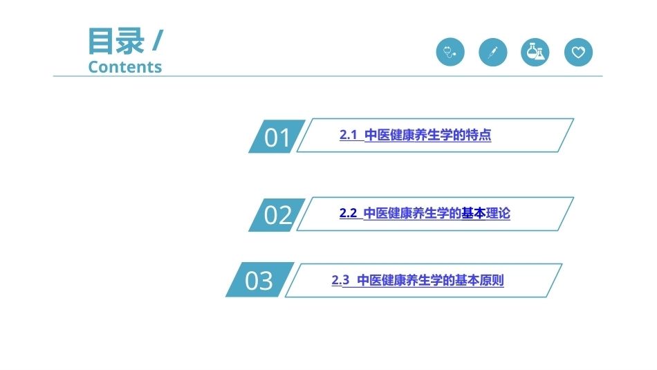 健康养生教程：中医健康养生学概述教学课件.pptx_第3页