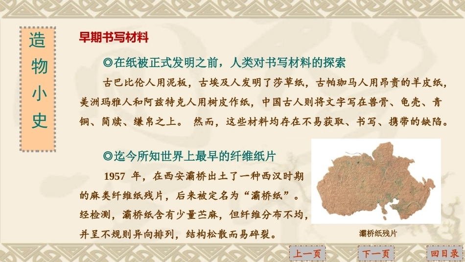 匠心传承：蔡侯纸—文明载体教学课件.pptx_第2页